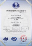 ISO9001质量管理体系认证