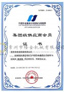 Huadian Group supplier membership certificate